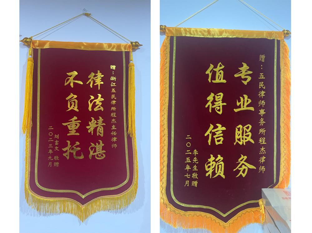 律师锦旗