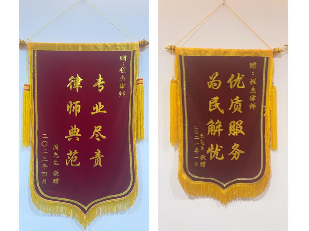 律师锦旗