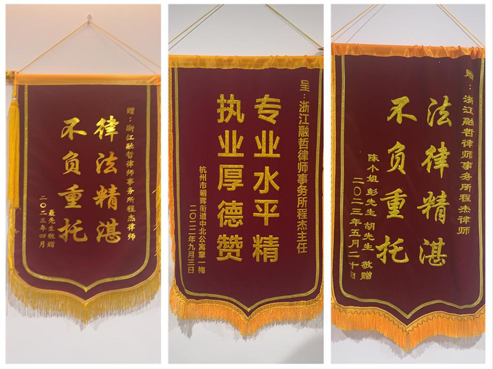 律师锦旗